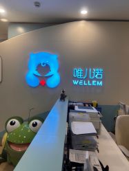 -唯儿诺儿童医院·儿科·眼科·口腔(长宁江苏路店)