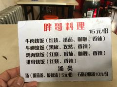 -胖哥料理(兴义里店)