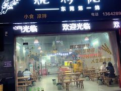 -烧烤佬(新基路店)