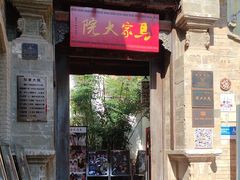 -马家大院