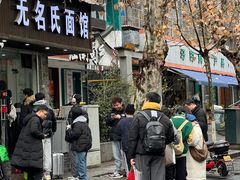 -无名氏面馆(邮电路店)