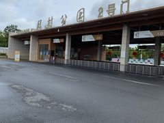 -自然谷恐龙园