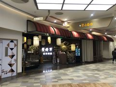 门面-蟹将军·松叶蟹和牛日料放题自助(K11店)