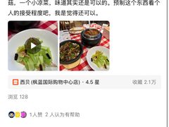 -西贝(枫蓝国际购物中心店)