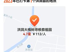 -大槐树寻根祭祖园