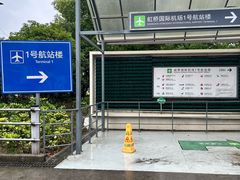 -城际上海虹桥机场酒店