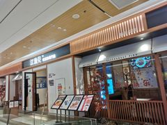 门面-江渔儿酸菜鱼·拔草餐厅(虎门君乐汇店)