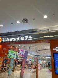 -孩子王童乐园(武汉永旺店)