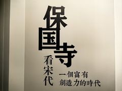-宁波市保国寺古建筑博物馆