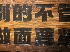 -李犟大爆鳝面·手工蟹黄包(湖滨西湖店)