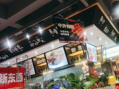 -申记串道(小北一路店)