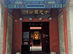 -于谦祠