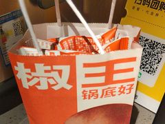 -椒王