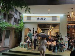 -米泰芒·东南亚料理(体育西店)