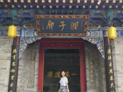 -湘子庙