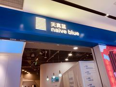 -天真蓝照相馆(宁波来福士店)