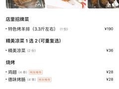 -玫瑰红烤羊排(北新桥三条店)