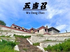 -五当召景区