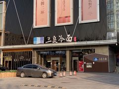 -心邸·庆宴(雅宝城店)