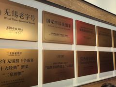 -二泉园老菜馆·百年无锡菜