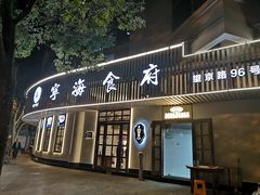 -宁海食府(总店·天一阁望京店)