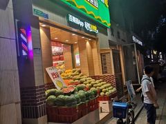 -百果园(天祥路店)