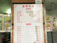 菜单-老福合沟无米粿甜汤粿品店