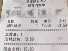 账单-莉蓮蛋挞(静安寺店)