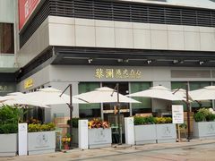 -蔡澜点心·粤菜(领展购物广场店)