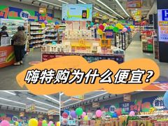 -嗨特购HitGoo(朝阳合生汇店2店)