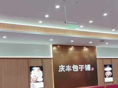 -庆丰包子铺(西单店)
