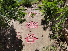 -灵溪风景区