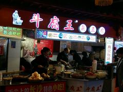 -庙街旅游·美食广场(五一广场店)