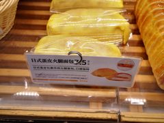 日式蛋皮火腿面包-嘉华饼屋(云冶店)