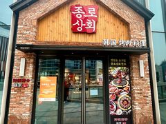 -钟路商会·缘家(九亭金地广场店)