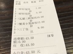 账单-共和春(甘泉路店)