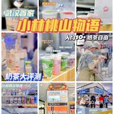 武汉探店｜人均10R的日式电车奶茶来武汉了