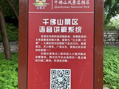 -千佛山风景名胜区