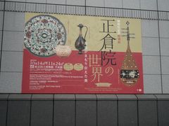 -东京国立博物馆