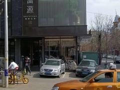 -百富源·海鲜辽菜(和平北大街店)