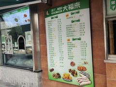 -大福来(光荣道店)