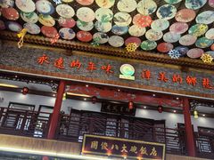 -国俊八大碗饭店