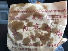 -成都麻辣肉饼(上马营店)