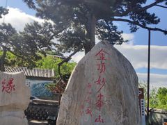 -妙峰山风景名胜区