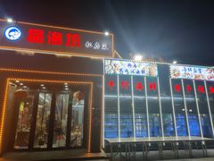 -晶渔坊·海鲜私房菜(东夷小镇店)