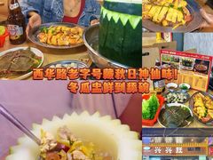 -兴兴旺·冬瓜盅·啫啫煲(西华路店)