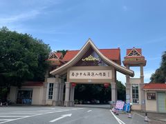 -南沙十九涌渔人码头-南门