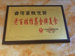 -高铁便当(长白街店)