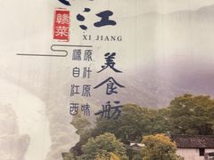 -西江美食舫·江西菜(健德桥店)