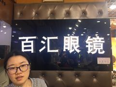 -PARKWAY·百汇眼镜(三叶眼镜城店)